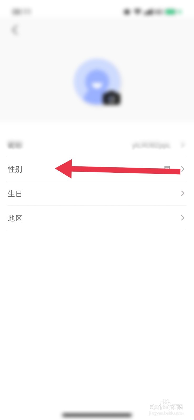 网易云课堂怎么设置自己的性别显示