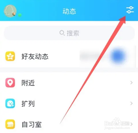 qq如何关闭扩列动态