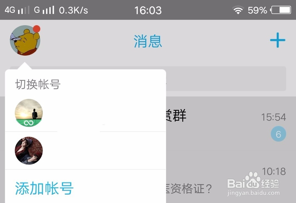 QQ如何快速切换账号