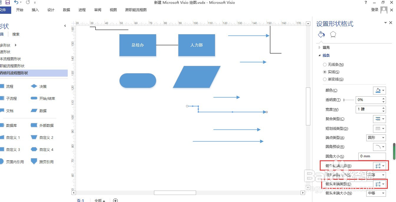 Visio绘制软件几个小技巧介绍之线条与光标