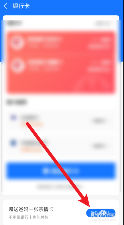 支付宝在哪里赠送亲情卡