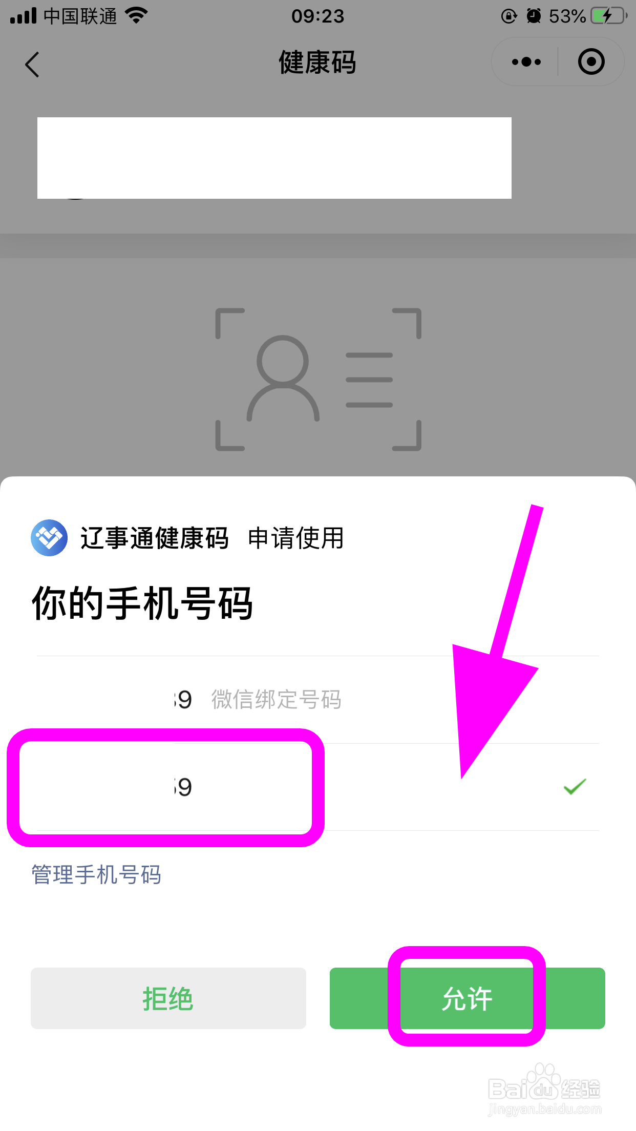 市民云健康码怎么升级为辽事通健康码,如何转化
