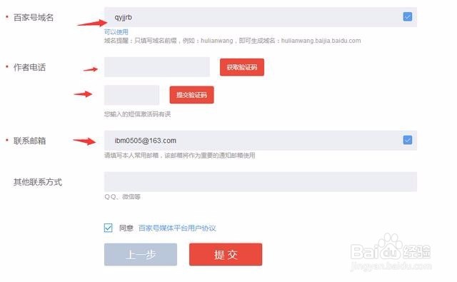 百度百家自媒体如何入驻