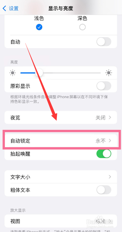 苹果14plus怎么开启屏幕常亮呢