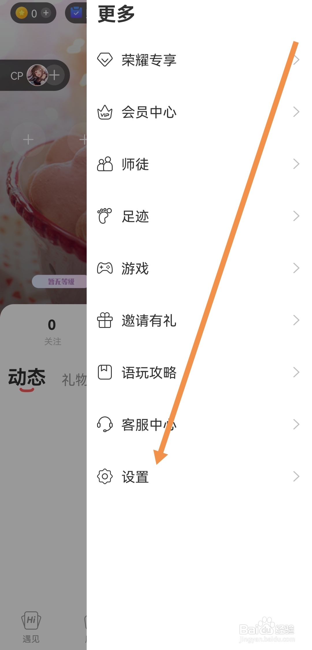 去哪开启语玩软件房间飘屏显示