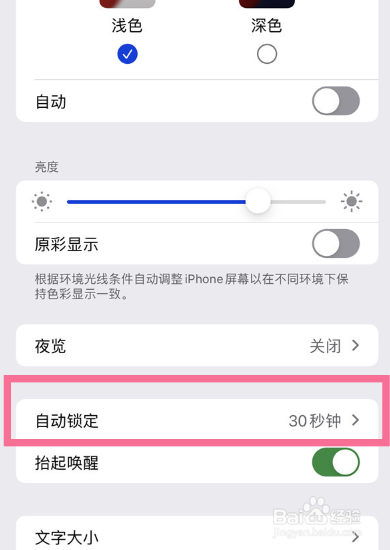 苹果手机如何设置自动息屏时间