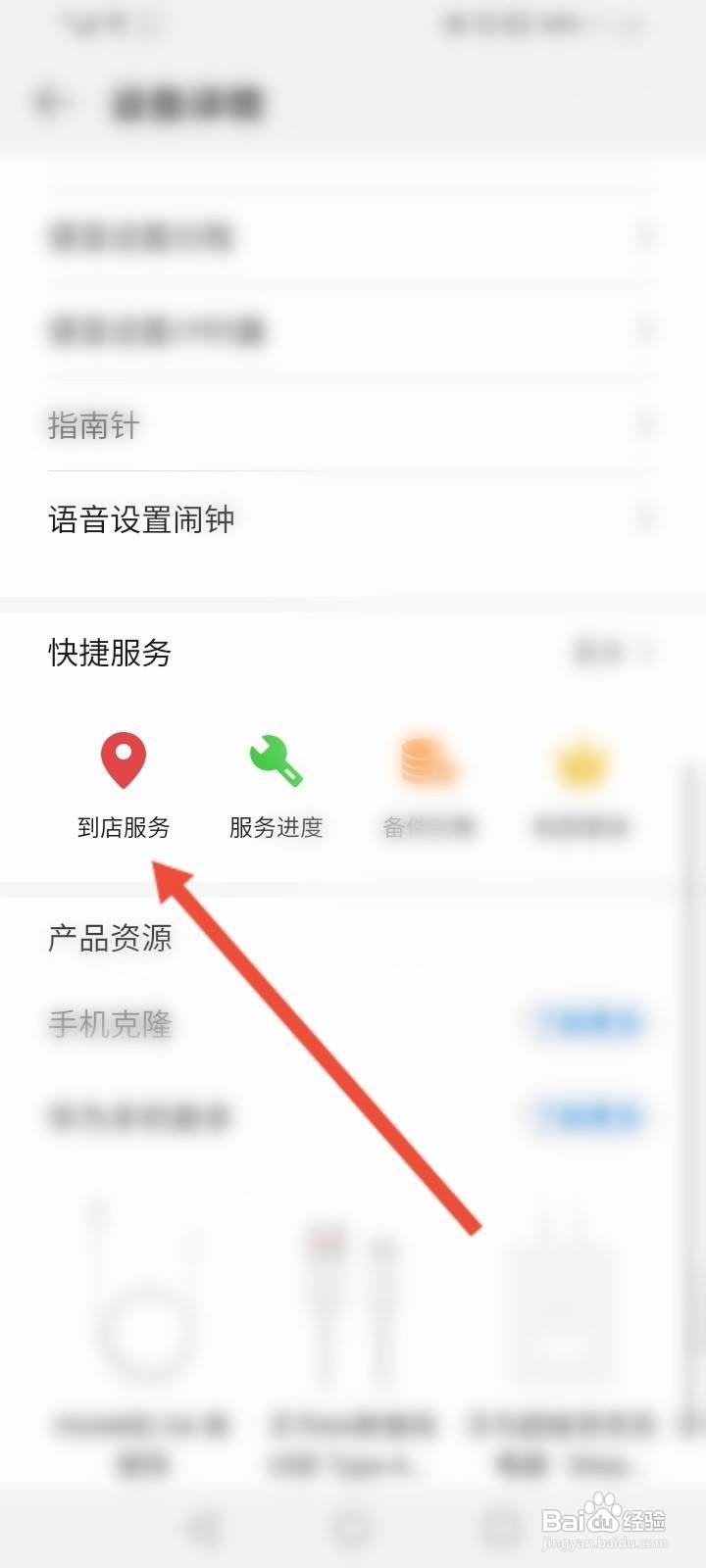 华为保养服务怎么使用