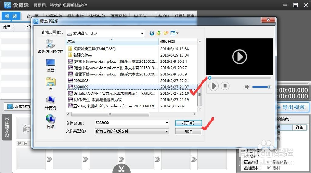 如何使用爱剪辑转码