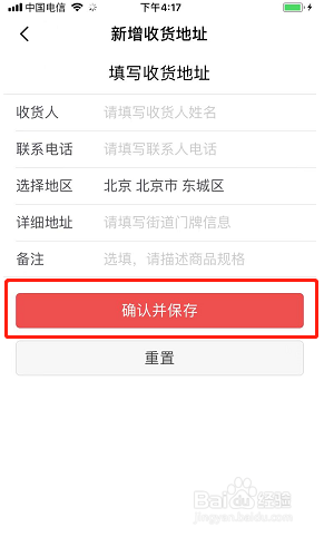 中国体育如何新增收货地址？