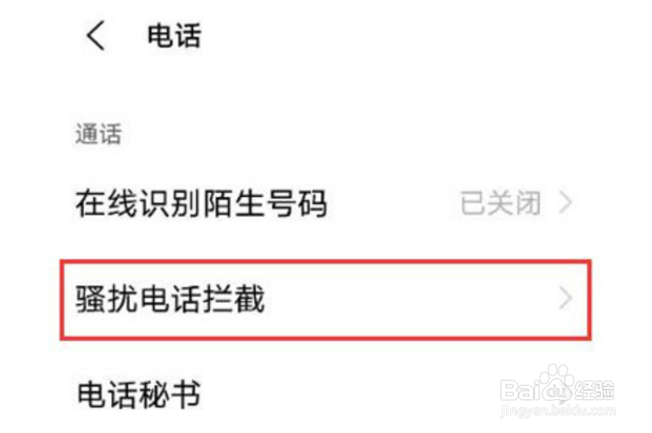 vivos10pro怎么拦截骚扰电话