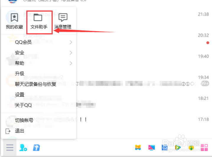 QQ如何创建我的共享文件
