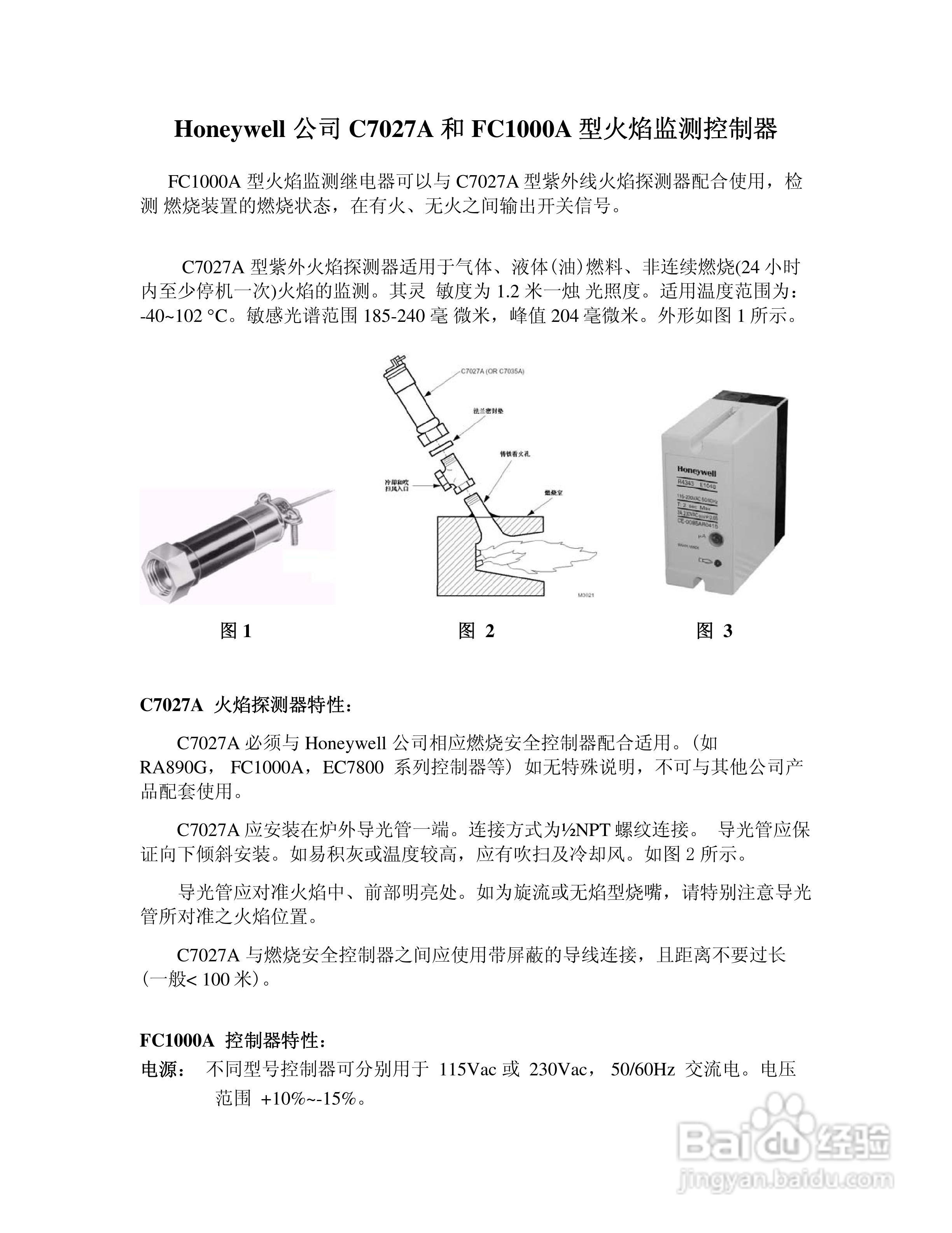 Honeywell霍尼韦尔C7027A/FC1000A探测器说明书