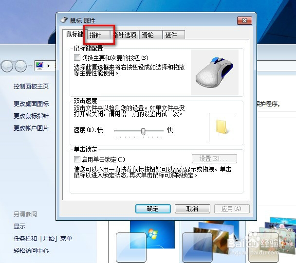 设置漂亮的鼠标图标样式