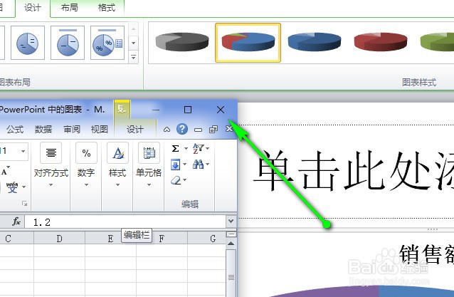 ppt如何插入饼图