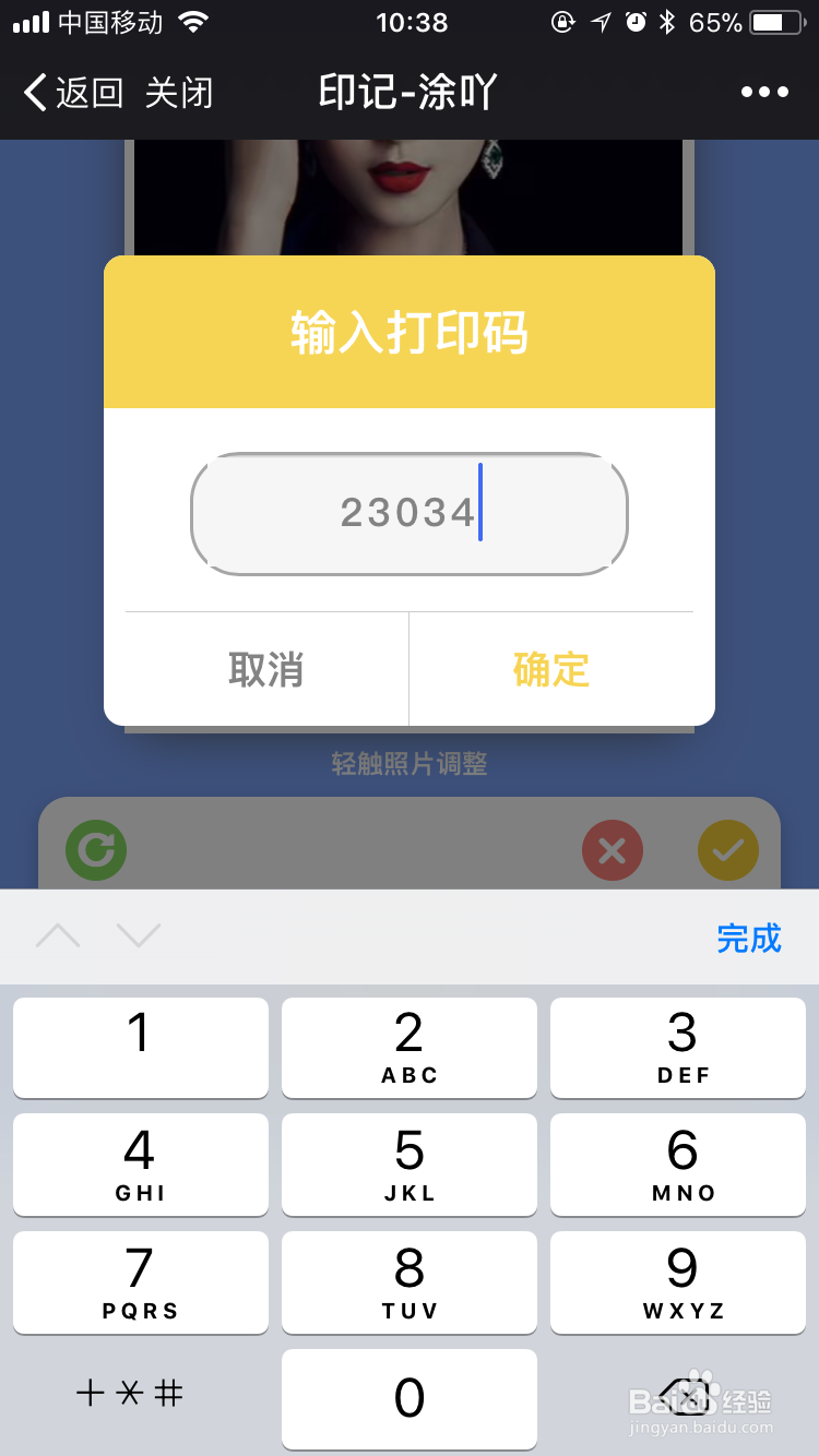 印记云打印微信公众号如何打印会说话的照片