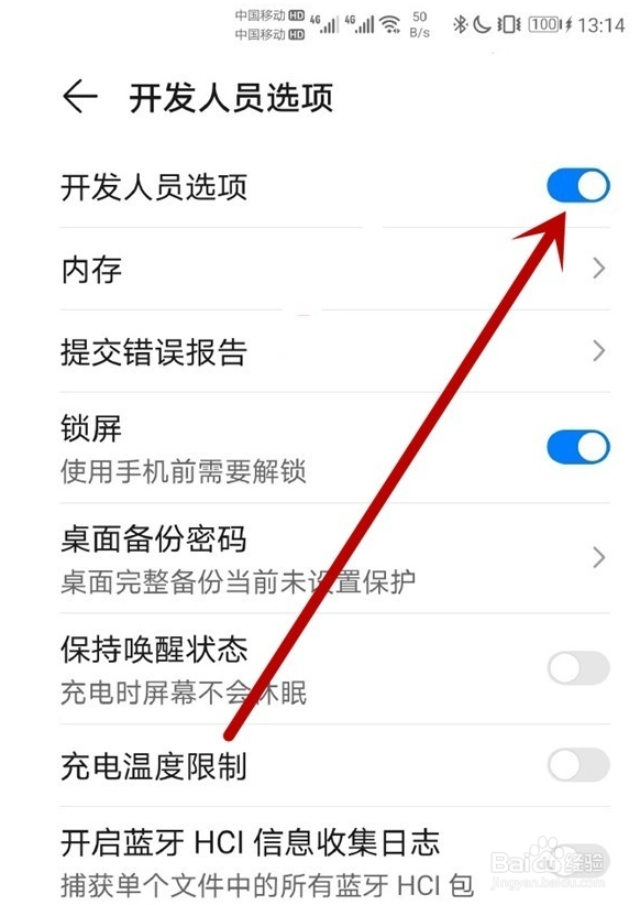 荣耀50pro如何关闭开发人员选项