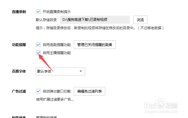 搜狗高速浏览器怎么关闭直播提醒功能