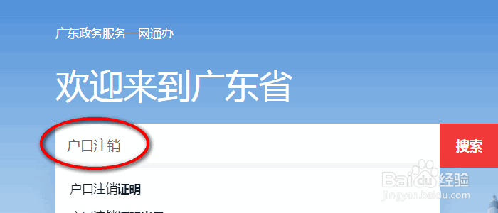 违规上户的户口注销
