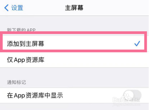 苹果13如何设置应用保存至主屏幕
