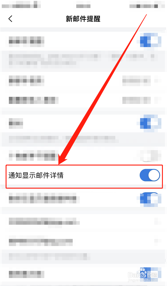 iPhone14:QQ邮箱如何开启新邮件通知显示详情