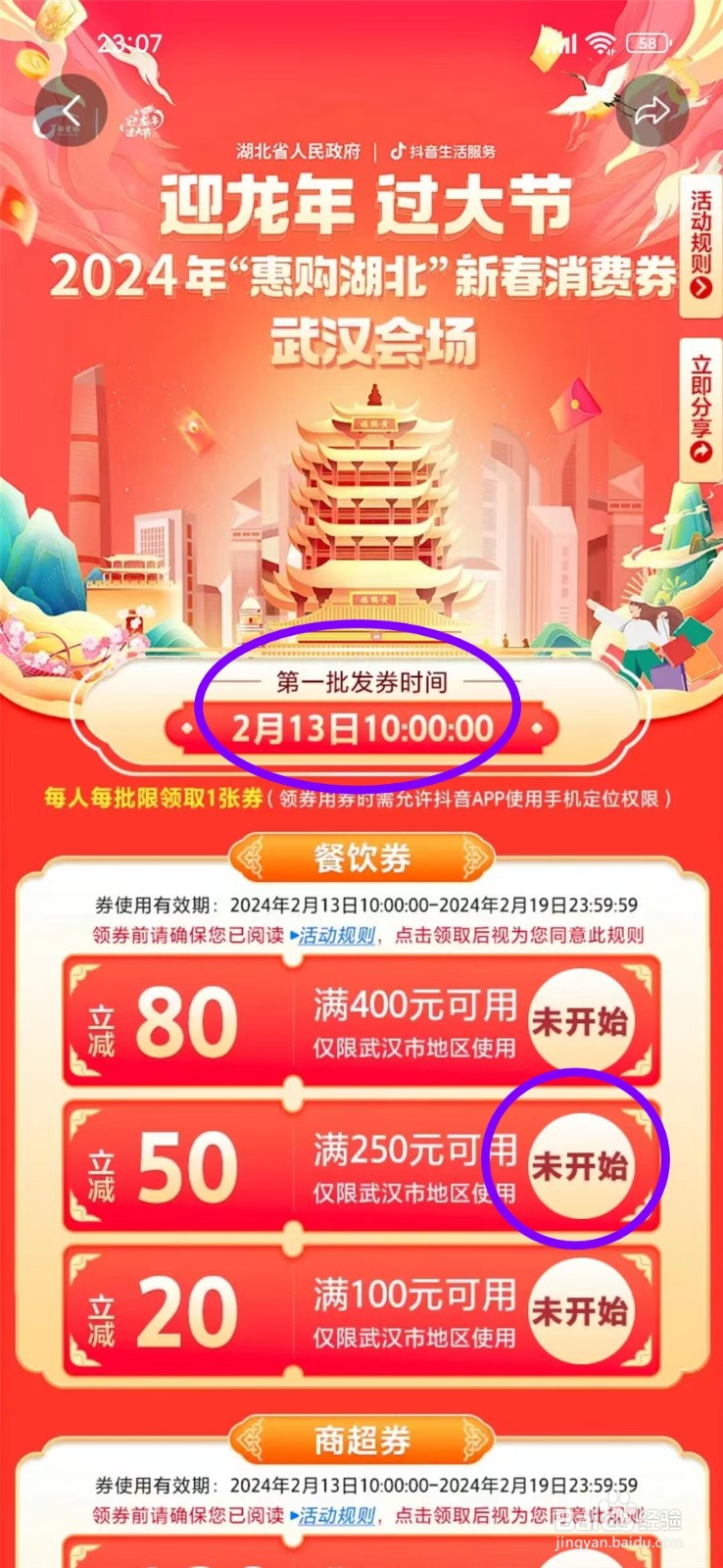 2024惠购湖北新春消费券在哪里领