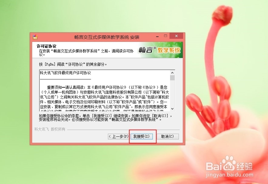 让畅言交互式教学系统安装到自家电脑里（图）