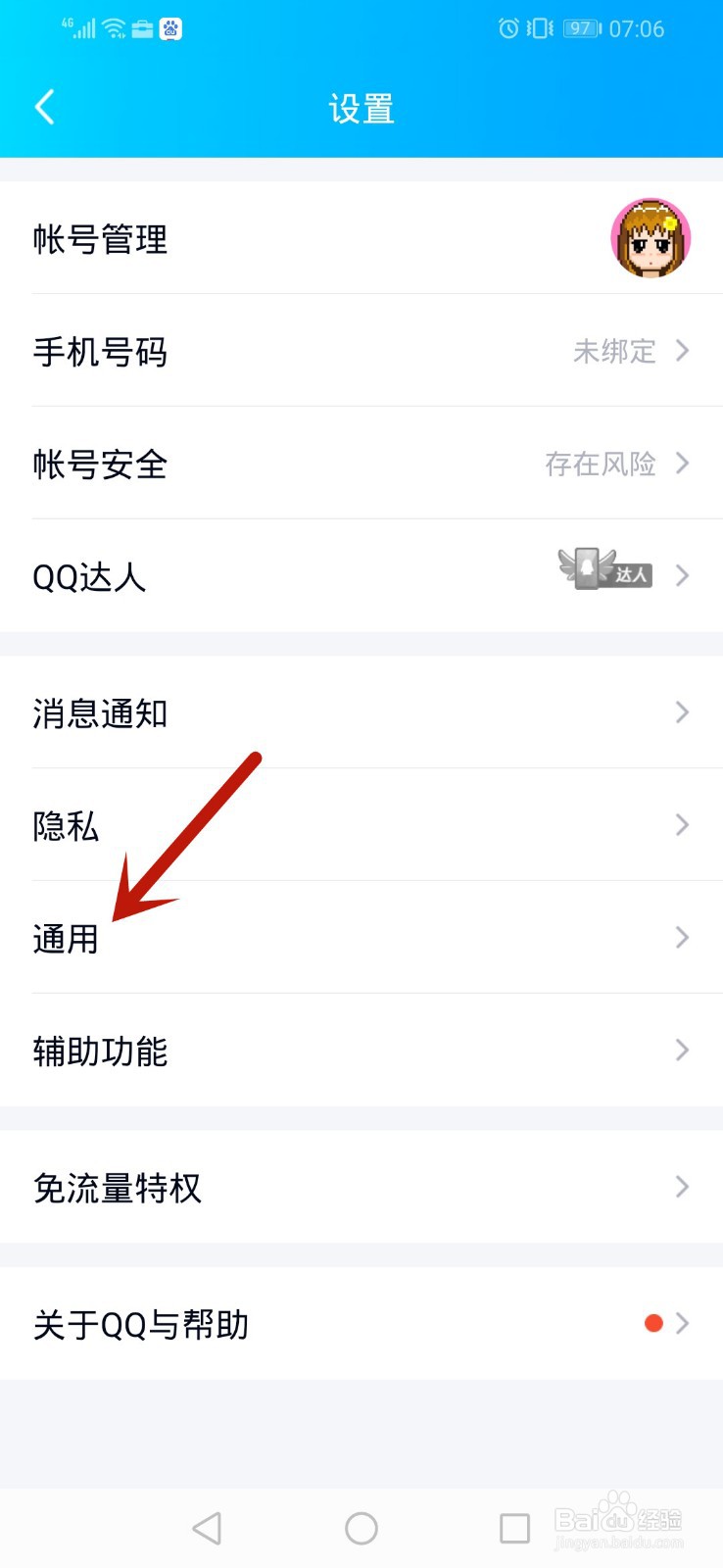 手机qq怎么删除所有聊天记录