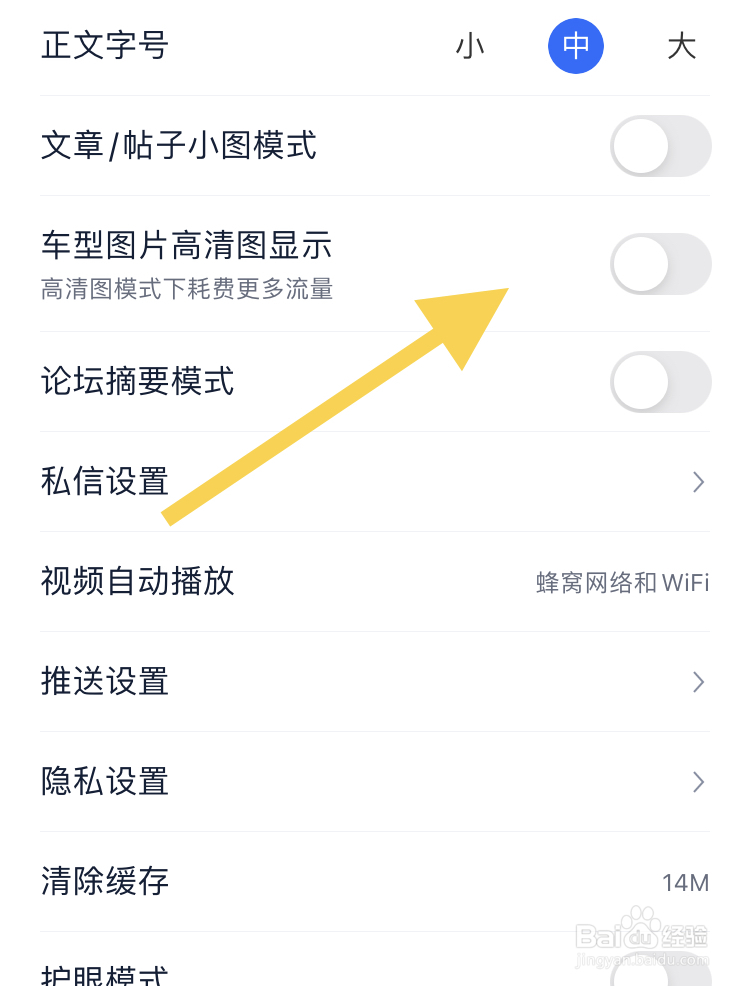汽车之家APP怎样设置成车型图片高清图?