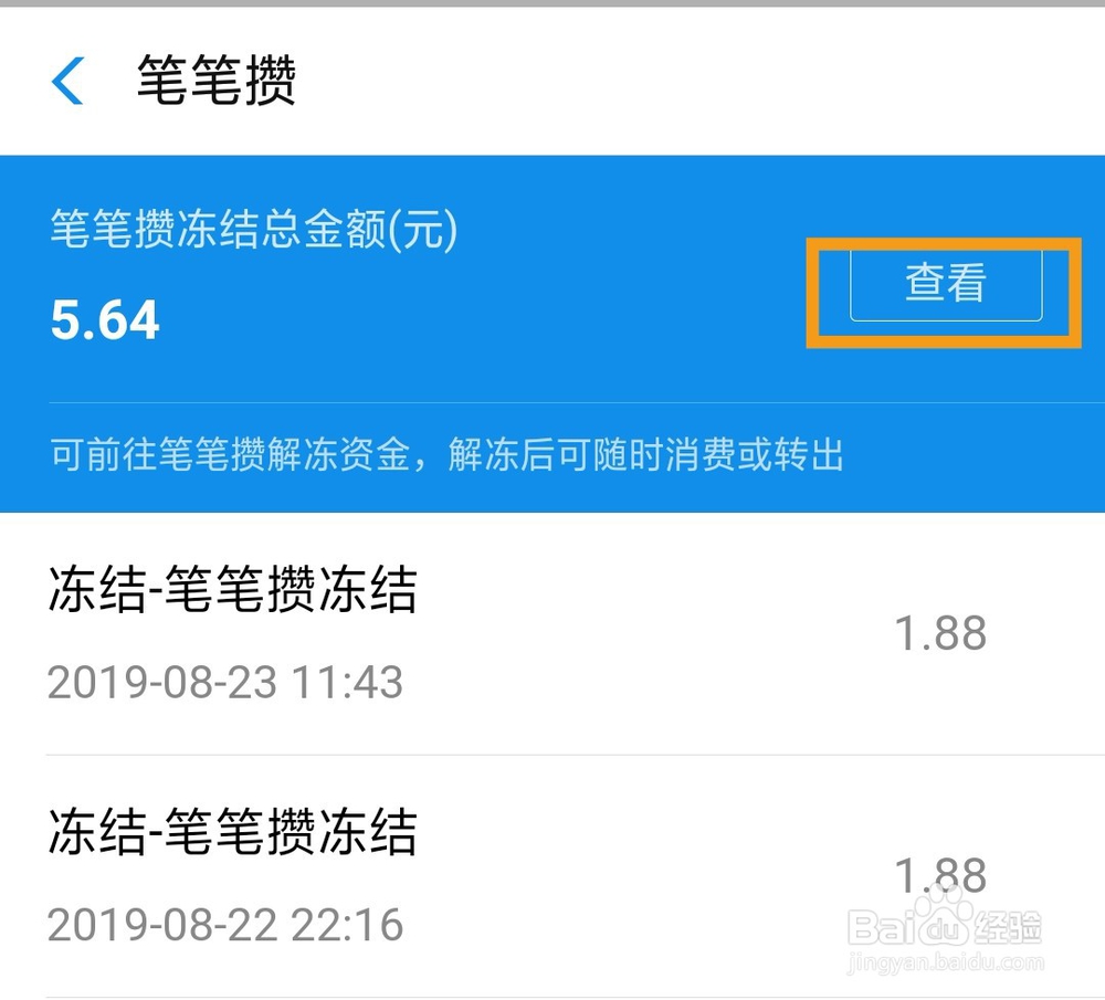 支付宝余额宝冻结资金怎么解开