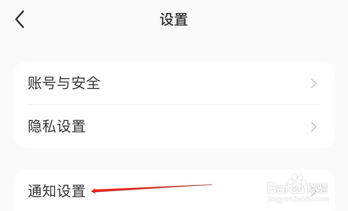 小红书怎样进行通知设置