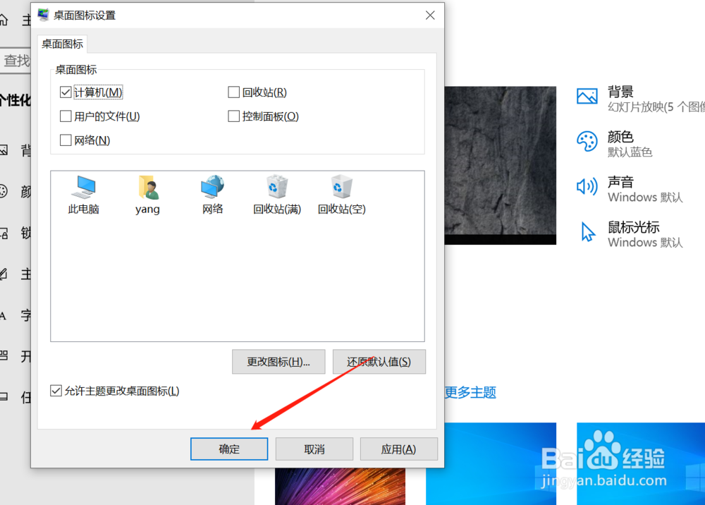 WIN10系统怎么将计算机图标显示在桌面？
