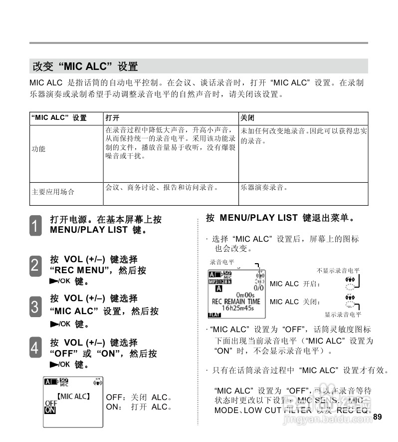 三洋ICR-EH800D数字式录音笔使用说明手册:[5]