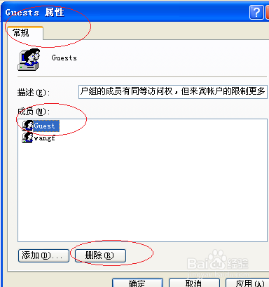 WinXP操作系统删除Guests组来宾成员