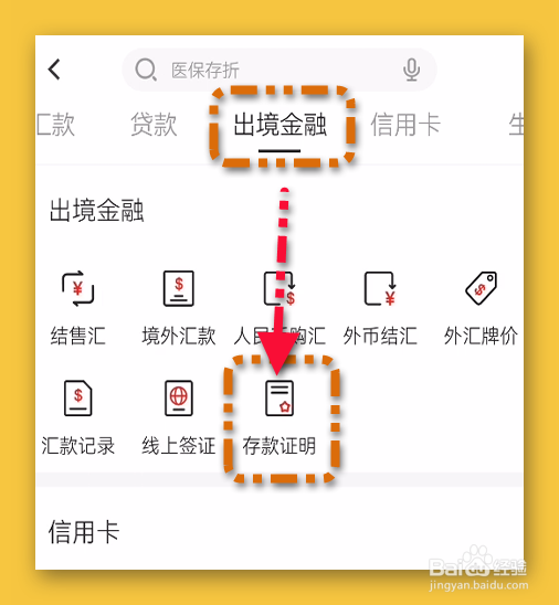 北京银行存款证明怎样申请
