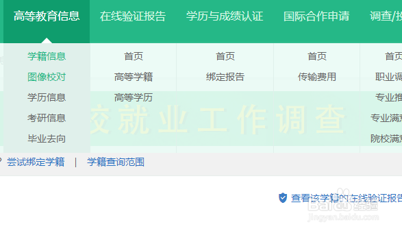 怎么查学历的真假