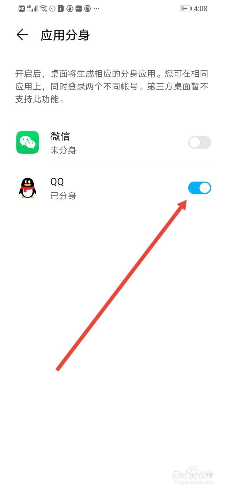 一部手机怎么登录多个QQ号