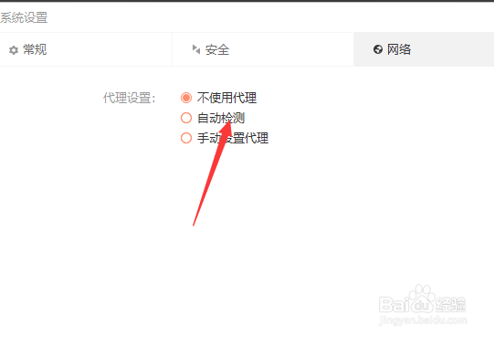 向日葵远程怎么开启自动检查网络