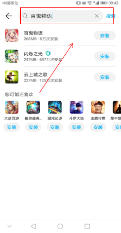 如何在华为商店下载百鬼物语