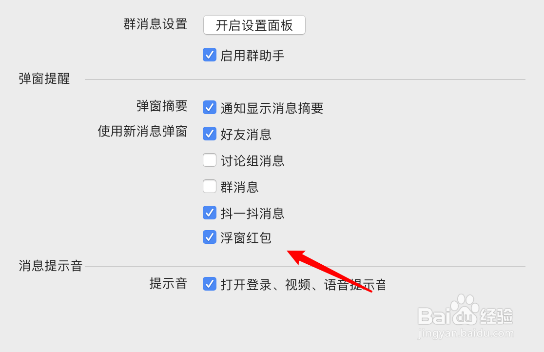 mac QQ怎么设置收到红包时弹出红包窗口