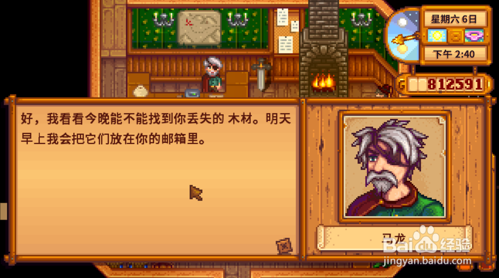 星露谷物语怎么找回丢失的东西