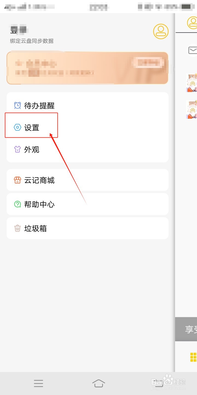 超链接快捷跳转如何在云记中设置