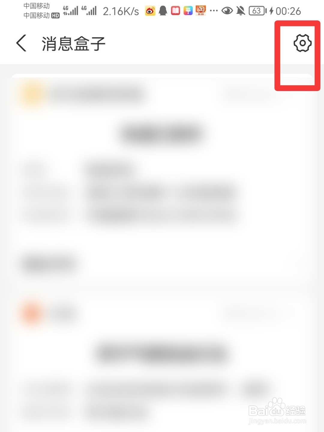 支付宝的消息盒子怎么设置免打扰