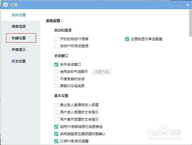 yy怎么设置快捷键?