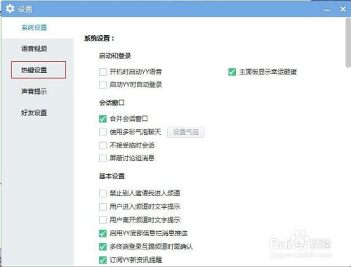 yy怎么设置快捷键？