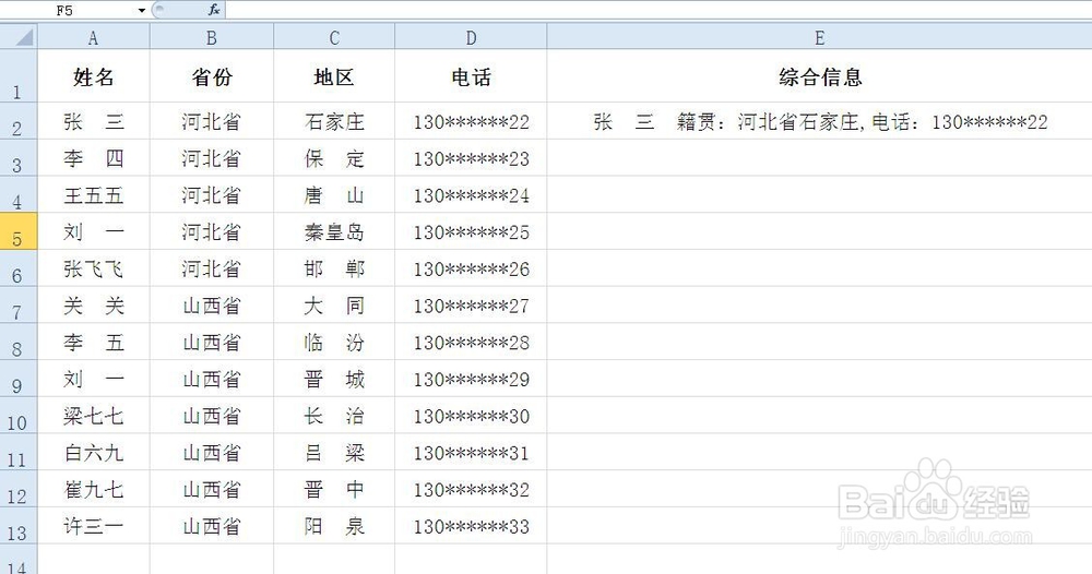 excel表中多个单元格内容合并，中间加符号