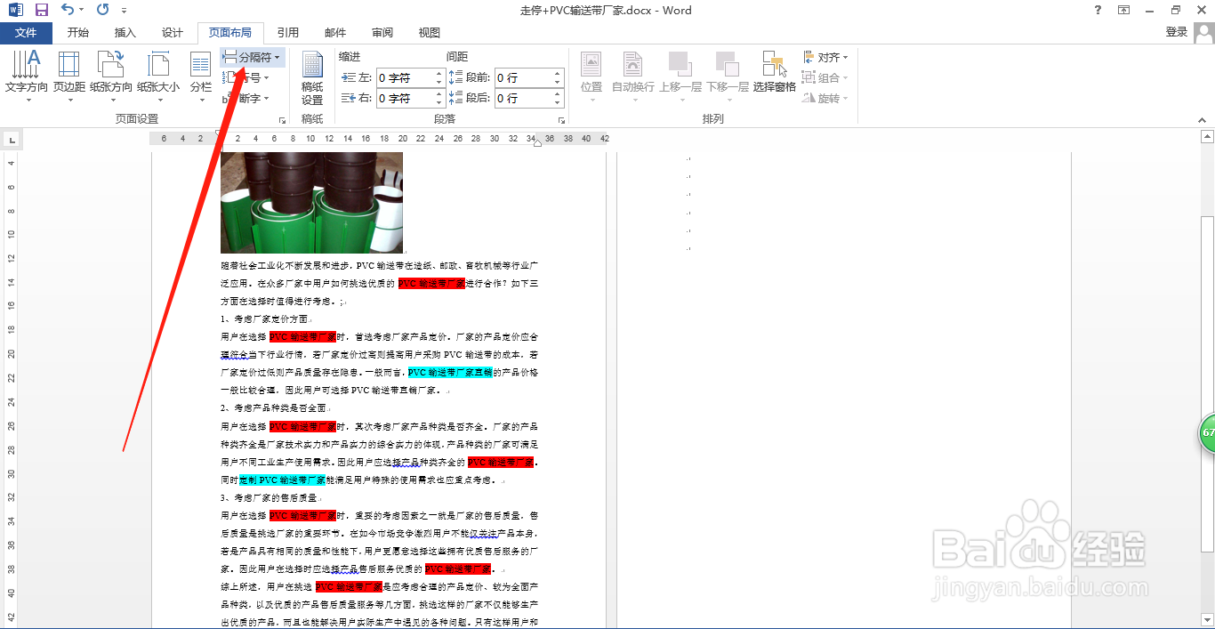 Word如何页码任意页开始