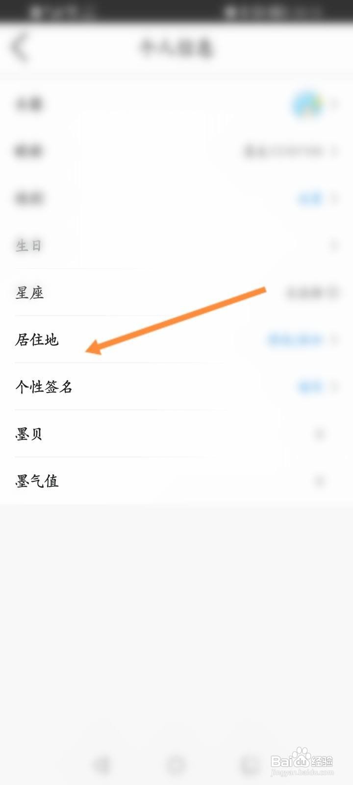 墨迹天气软件中怎么设置个人居住地？
