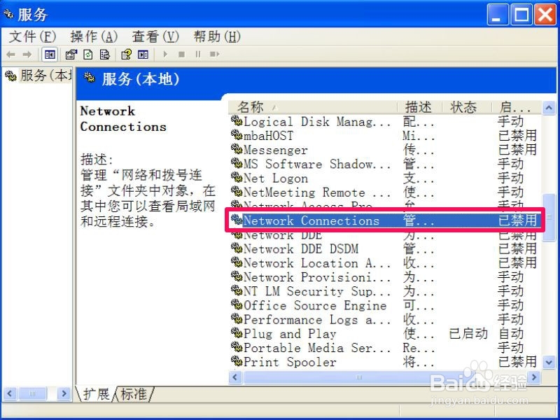 XP系统如何创建宽带连接