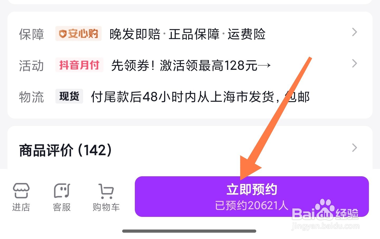 抖音双11预售在哪