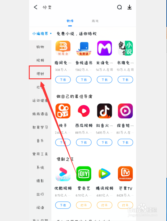 怎样在百度手机助手中下载工银融e联